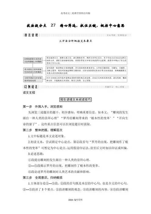 2020高考语文江苏专用培优二轮讲义+习题：论述类文本阅读 技法提分点27