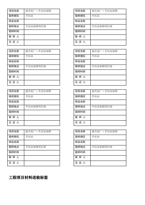 原材料送检标签(工地常用)