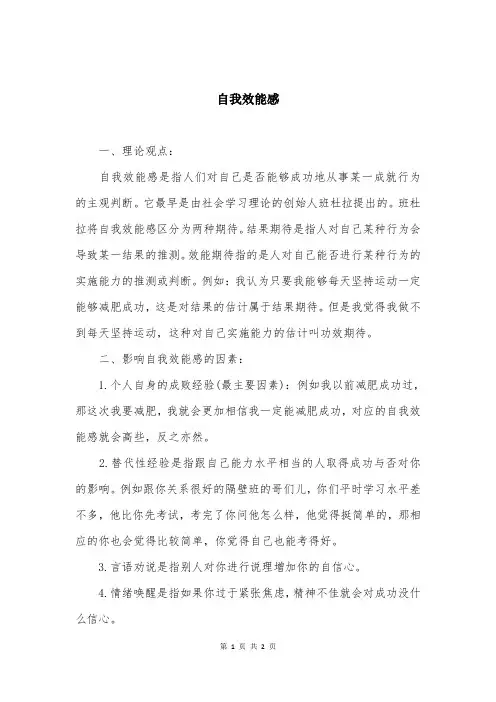 自我效能感
