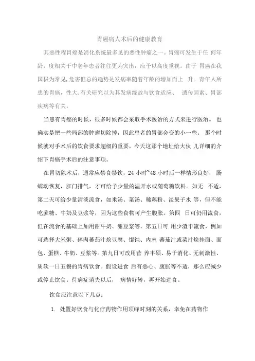 胃癌病人术后健康教育