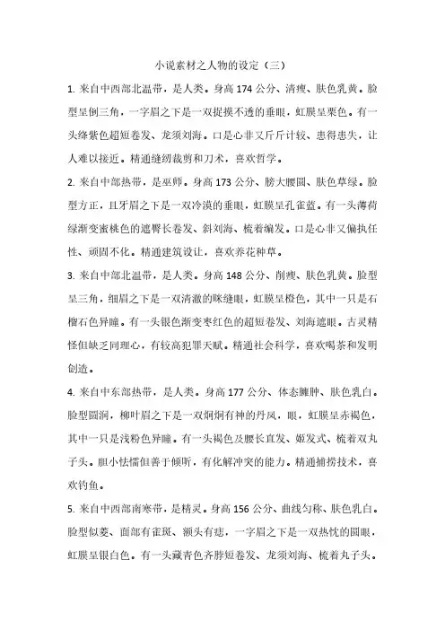 小说素材之人物的设定(三)