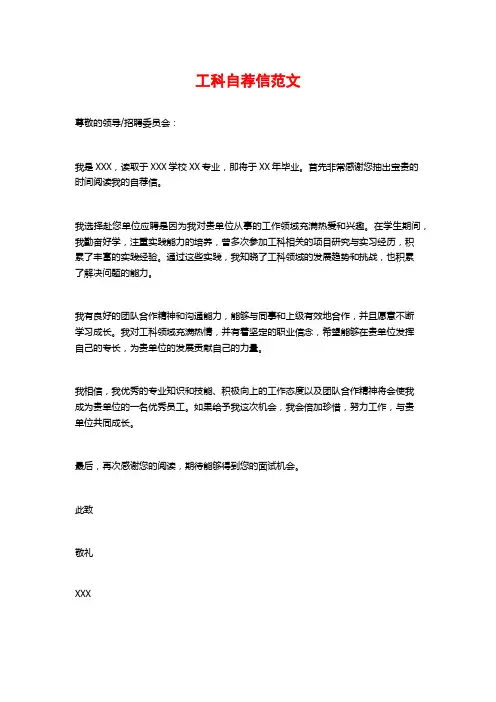 工科自荐信范文