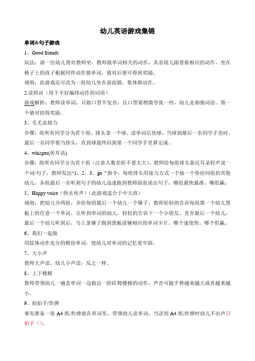 幼儿英语游戏集锦