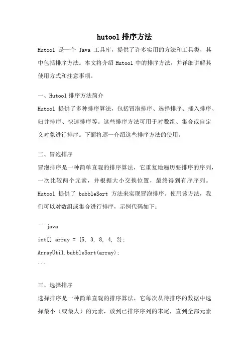 hutool排序方法