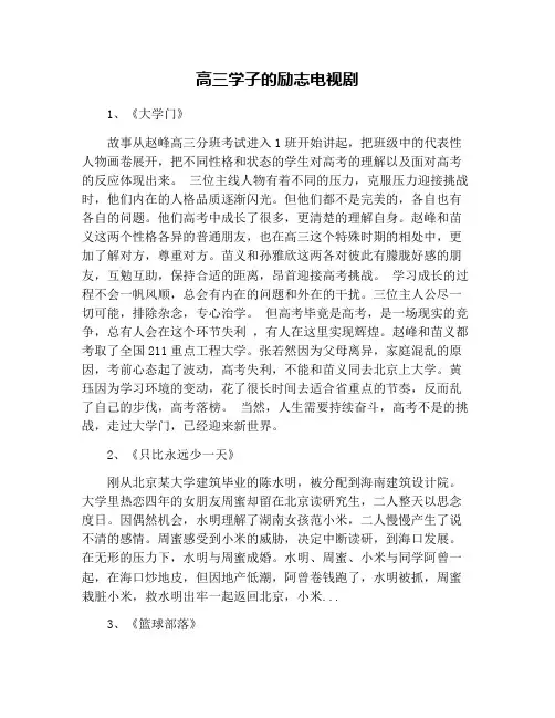 高三学子的励志电视剧