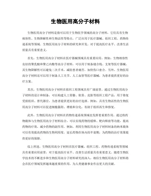 生物医用高分子材料