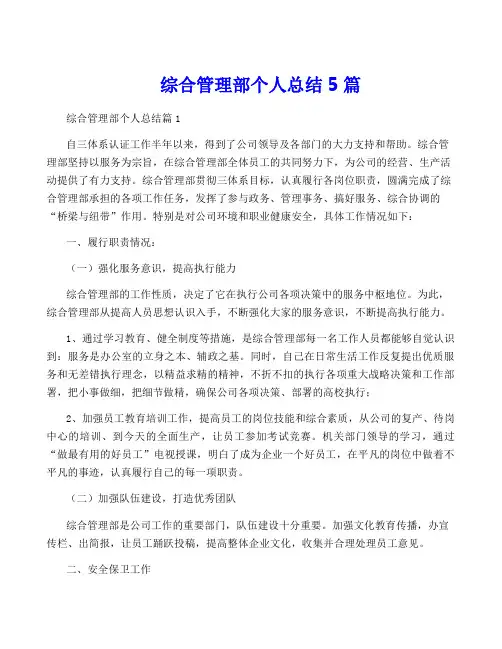 综合管理部个人总结5篇