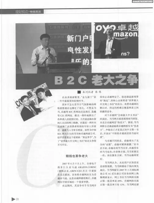 B2C老大之争