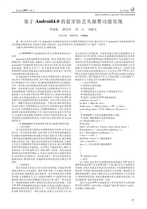 基于Android4.0的蓝牙防丢失报警功能实现