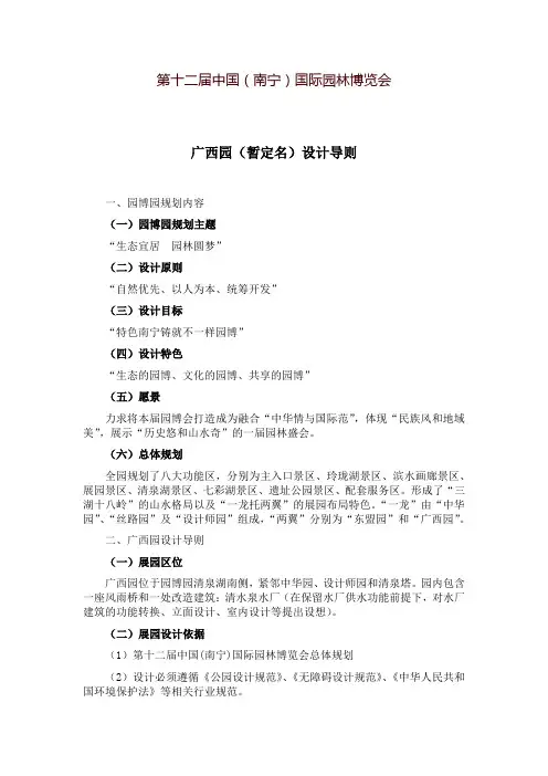 第十二届中国(南宁)国际园林博览会