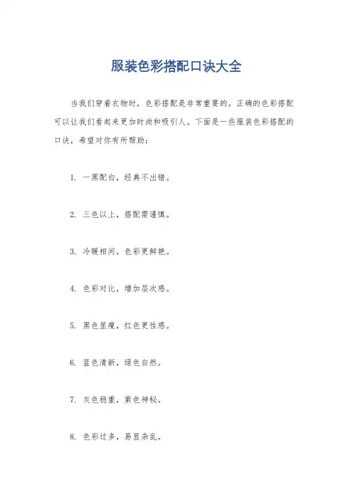 服装色彩搭配口诀大全