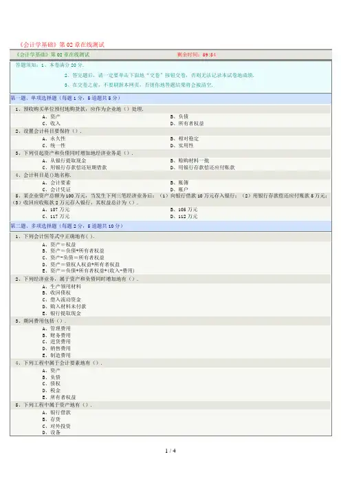 会计学基础测答案