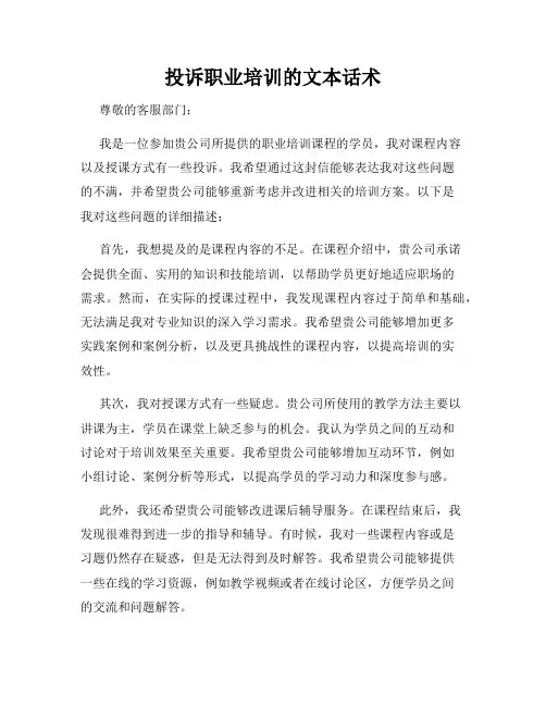 投诉职业培训的文本话术