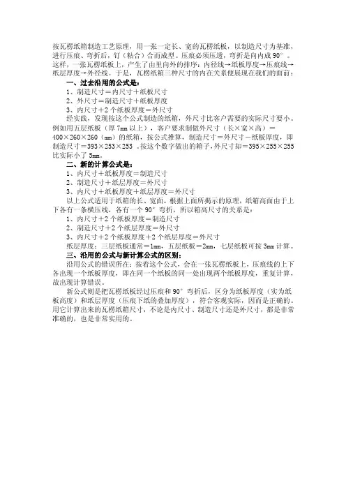 瓦楞纸箱尺寸计算公式