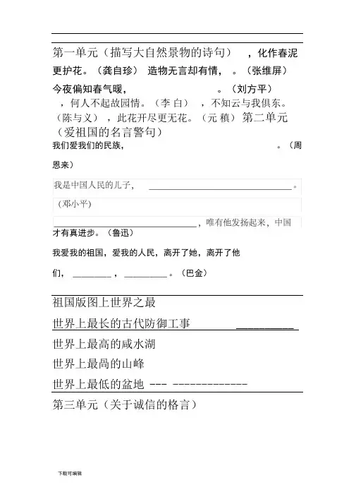 人教版小学六年级语文(上册)1_8单元日积月累