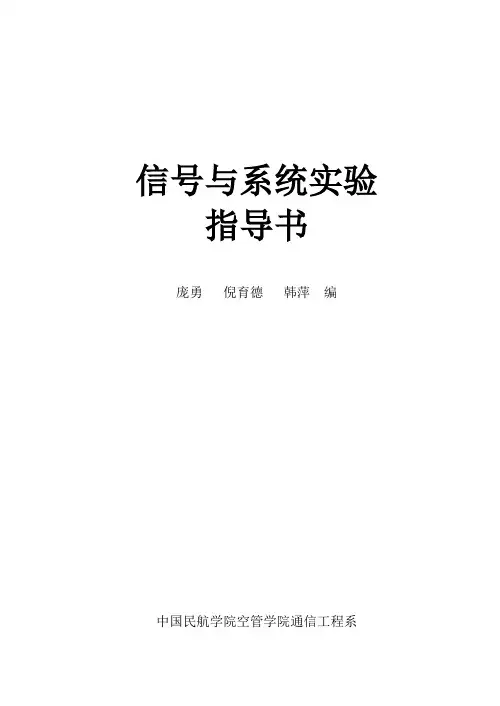 信号与系统实验指导书