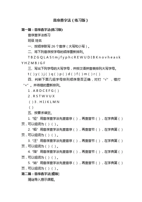 音序查字法（练习版）