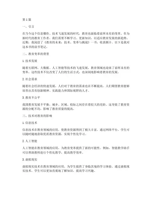 摘抄教育读书笔记(3篇)