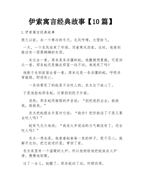 伊索寓言经典故事【10篇】