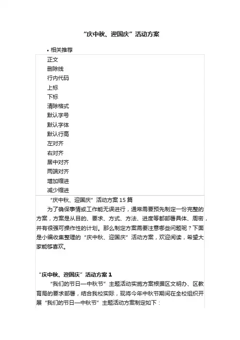 “庆中秋、迎国庆”活动方案