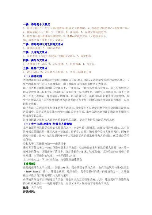 香港旅游景点大全
