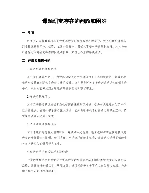 课题研究存在的问题和困难