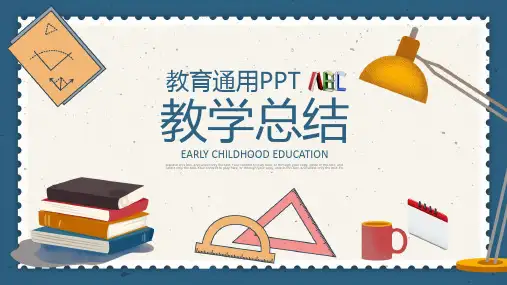 教师教育报告教育经验交流PPT模板