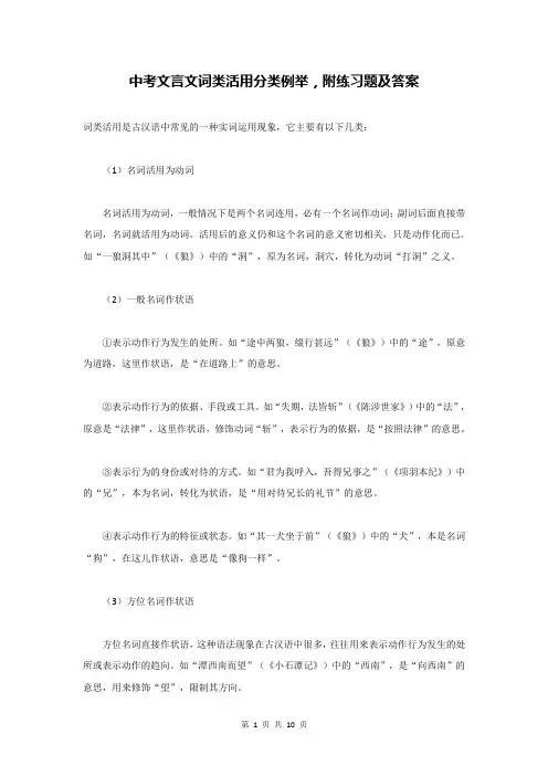 中考文言文词类活用分类例举,附练习题及答案