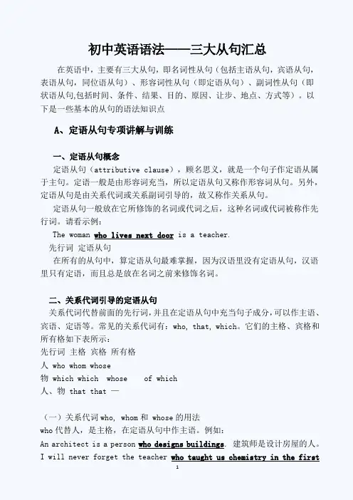 初中英语语法——三大从句汇总(重点笔记)