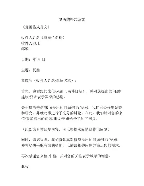 复函的格式范文