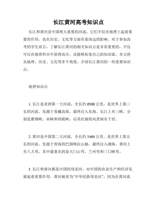 长江黄河高考知识点