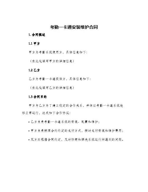 考勤一卡通安装维护合同