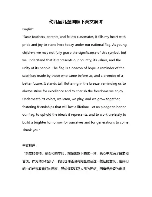 幼儿园儿童国旗下英文演讲