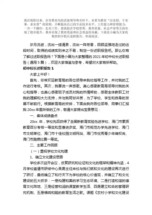 初中校长述职报告