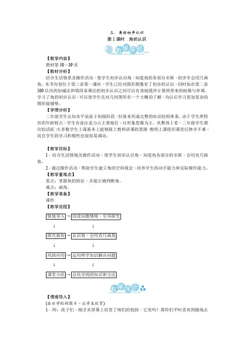 2020人教版二年级数学上册 3 角的初步认识
