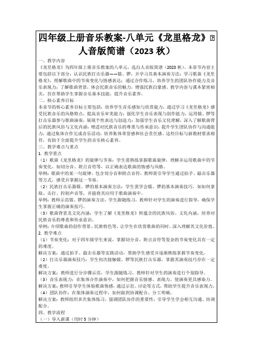 四年级上册音乐教案-八单元《龙里格龙》∣人音版简谱(2023秋)