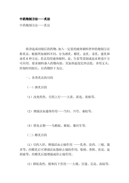 中药炮制方法——炙法[总结]