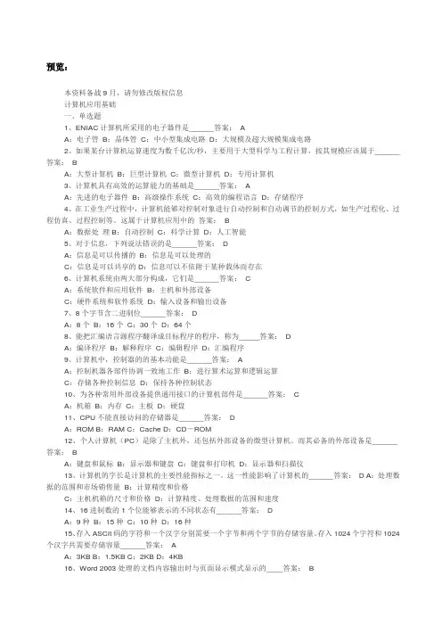 计算机应用基础函授本科考试题库