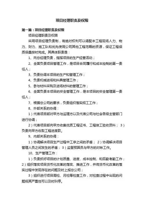 项目经理职责及权限