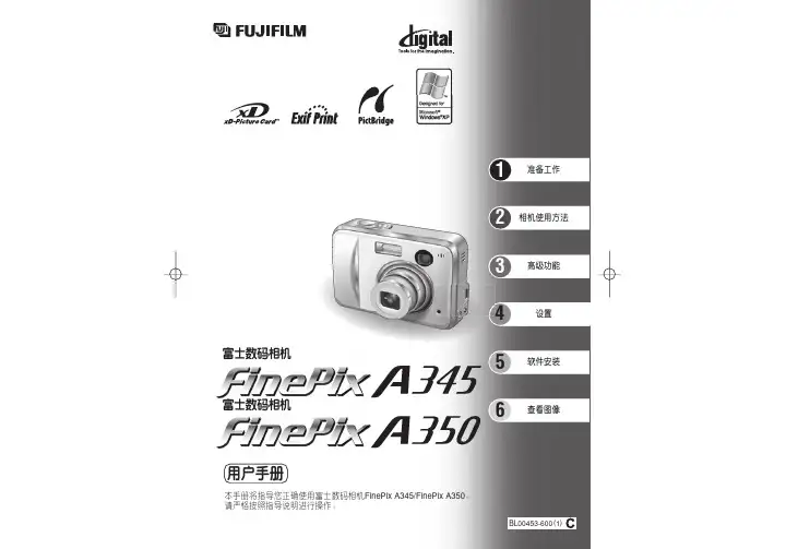 富士 FinePix A345 A350数码相机 说明书