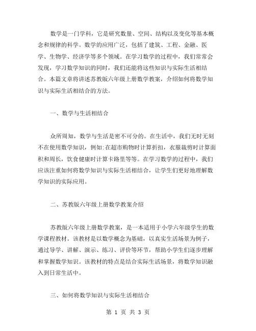苏教版六年级上册数学教案：如何将数学知识与实际生活相结合