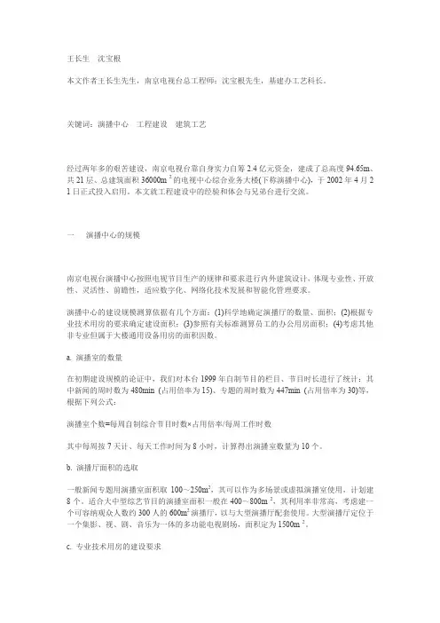 南京电视台演播中心建设