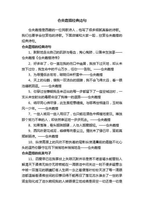 仓央嘉措经典诗句