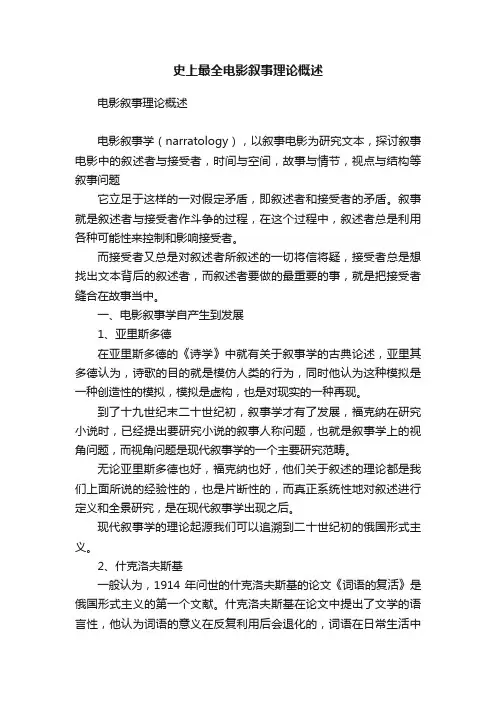 史上最全电影叙事理论概述