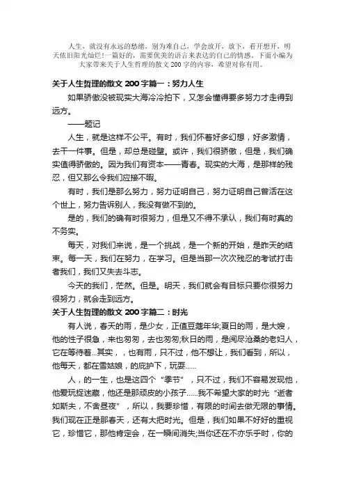 散文：关于人生哲理的散文200字