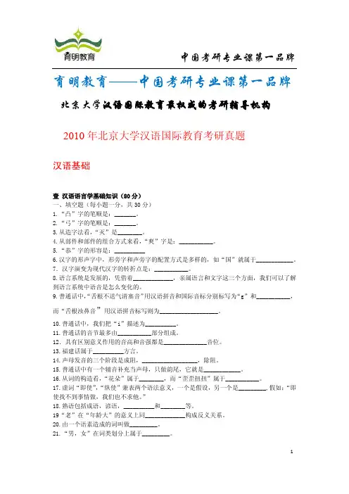 2010年北京大学汉语国家教育考研真题及答案