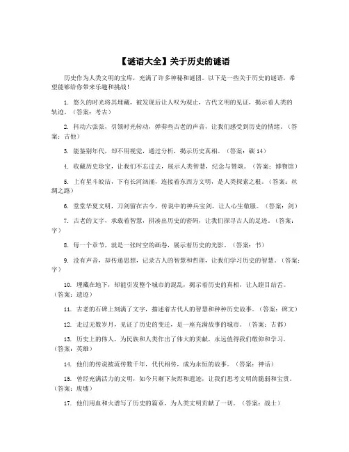 【谜语大全】关于历史的谜语