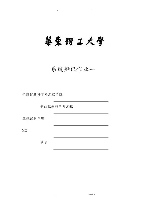 系统辨识之经典辨识法