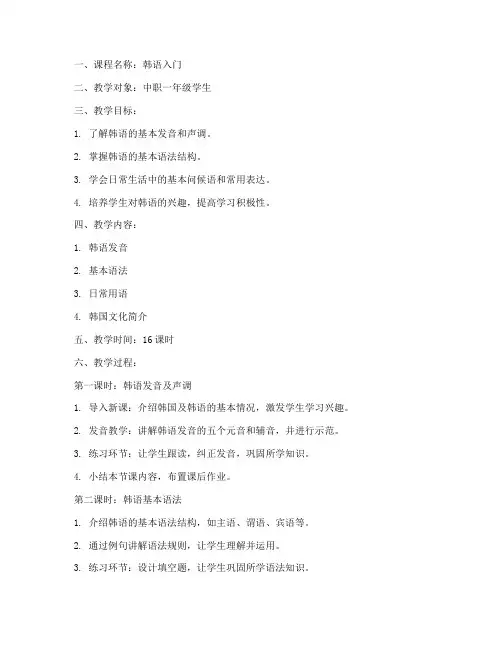 韩语入门教案模板范文中职