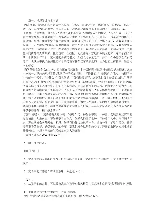 感恩阅读答案考试